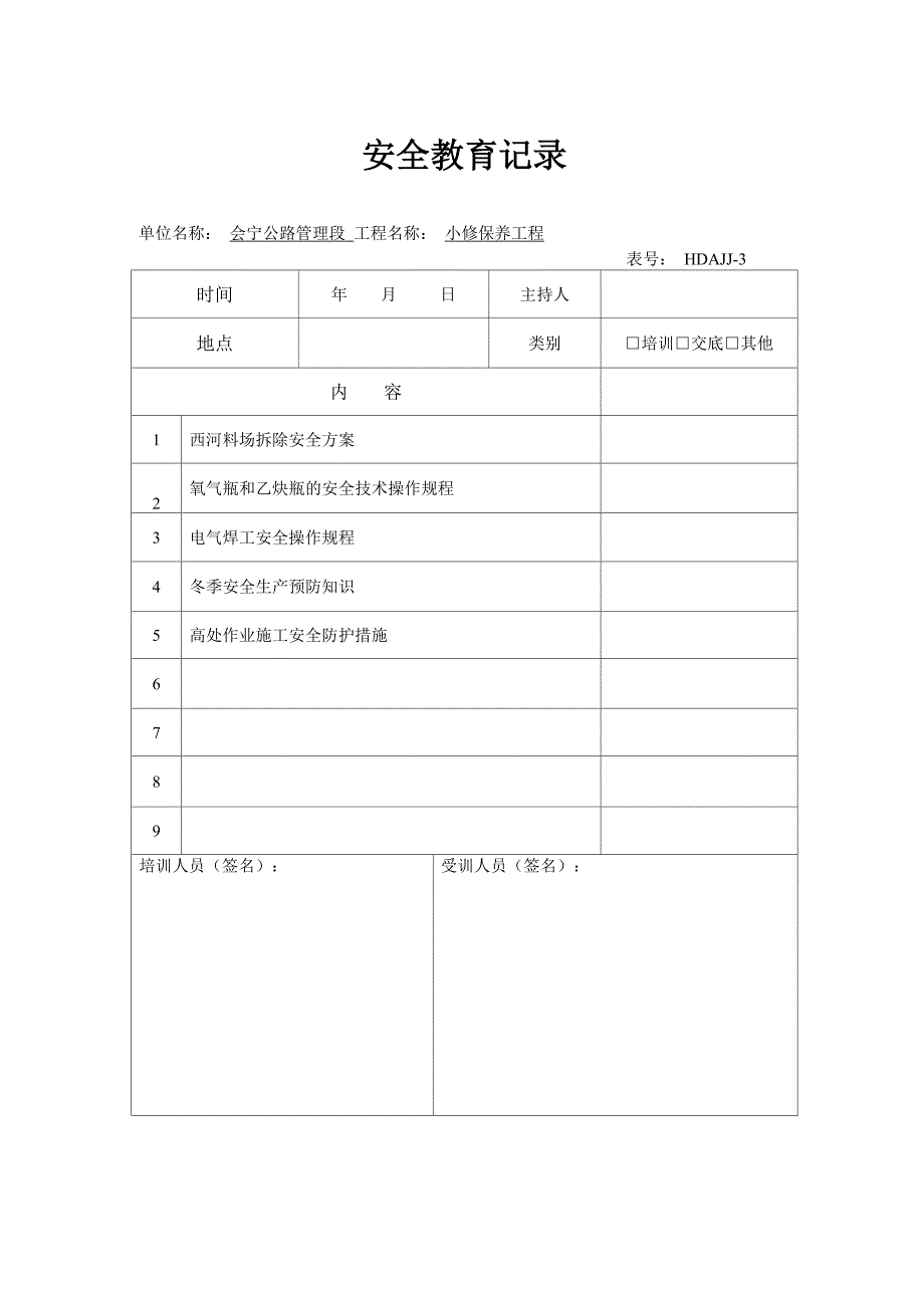 乙炔等安全教育记录_第1页