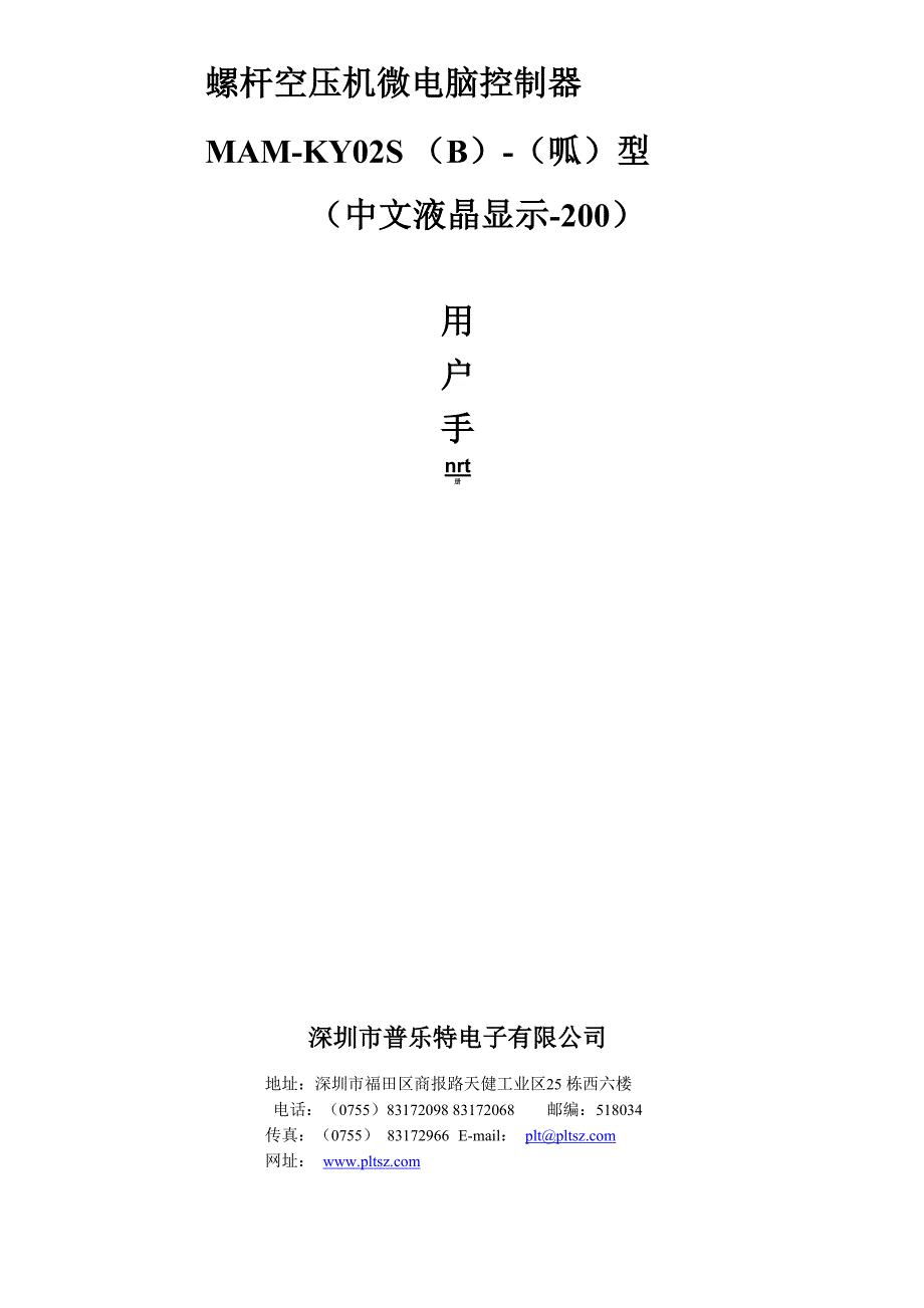捷豹空压机电脑控制器说明书_第1页