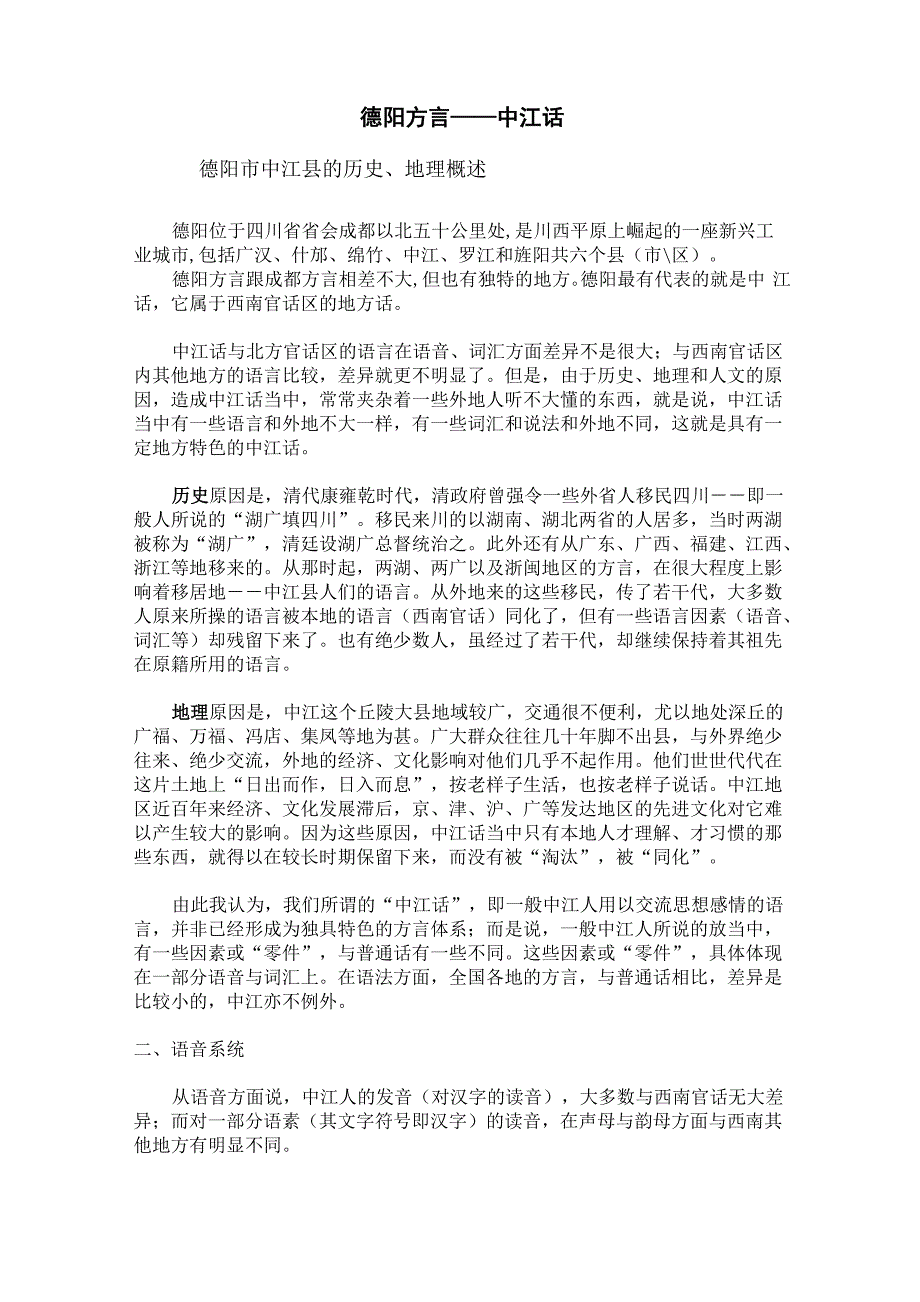 德阳方言——中江话_第1页