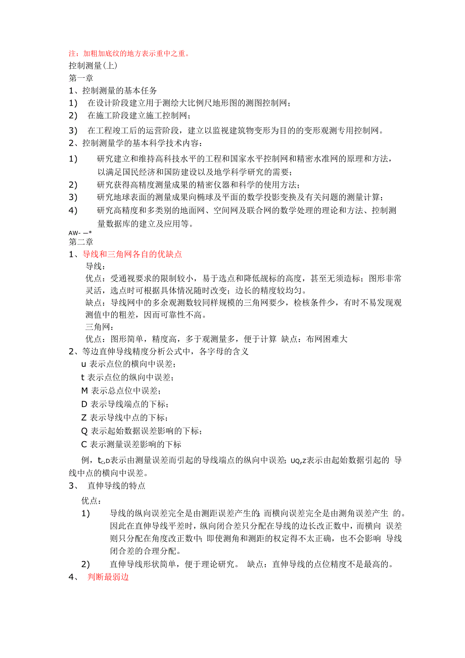 控制测量知识点2_第1页