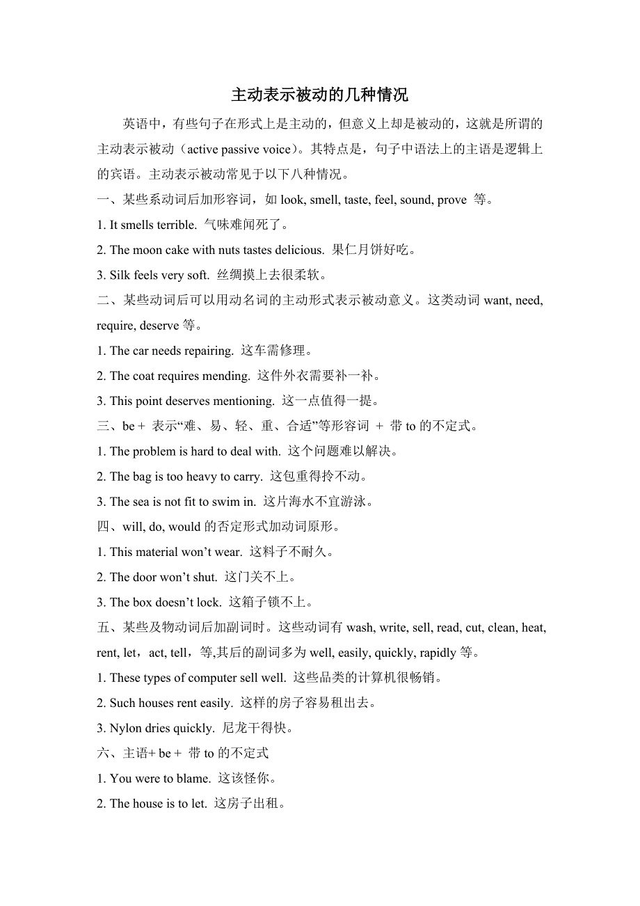 英语中主动表示被动的几种情况_第1页
