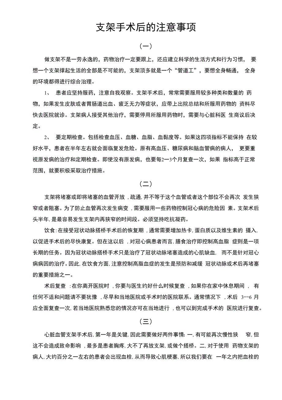 支架手术后地十大注意事项_第1页
