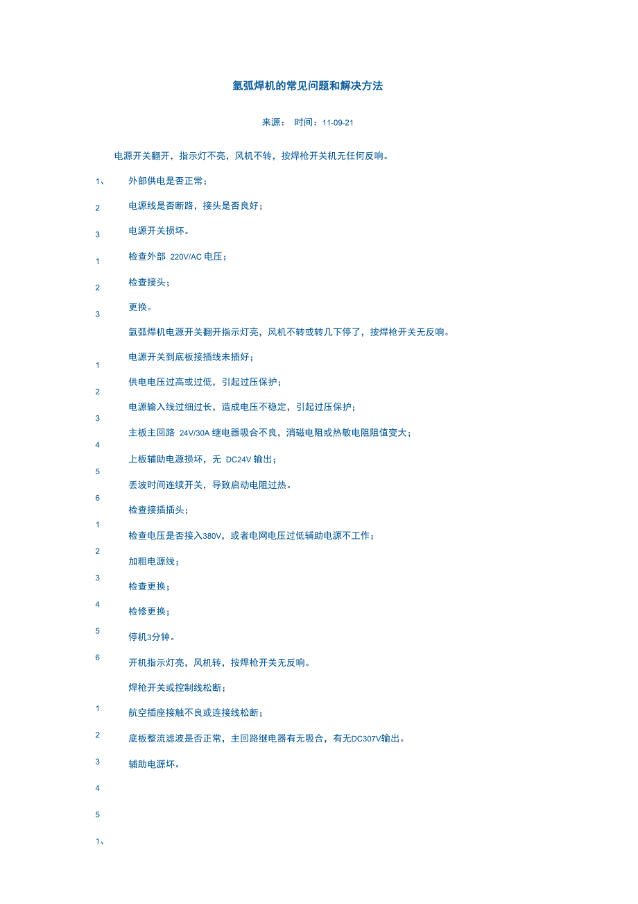 氩弧焊机的常见问题和解决办法_第1页