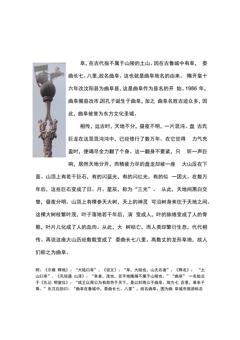 曲阜名称的由来及传说_第1页