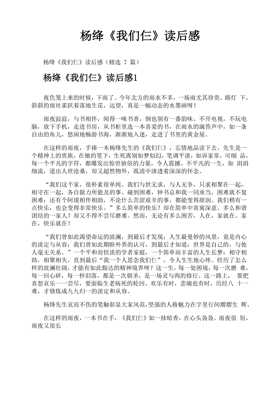 杨绛《我们仨》读后感_第1页