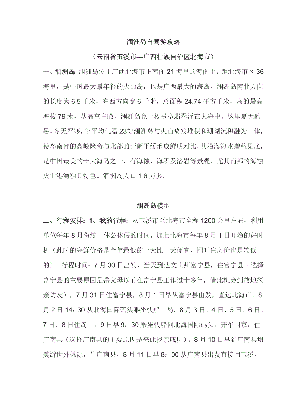 涠洲岛自驾游攻略_第1页