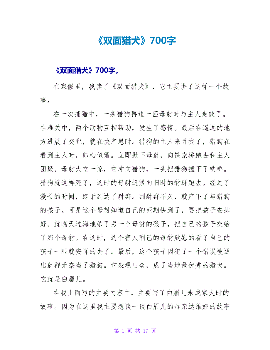 《双面猎犬》读后感700字.doc_第1页
