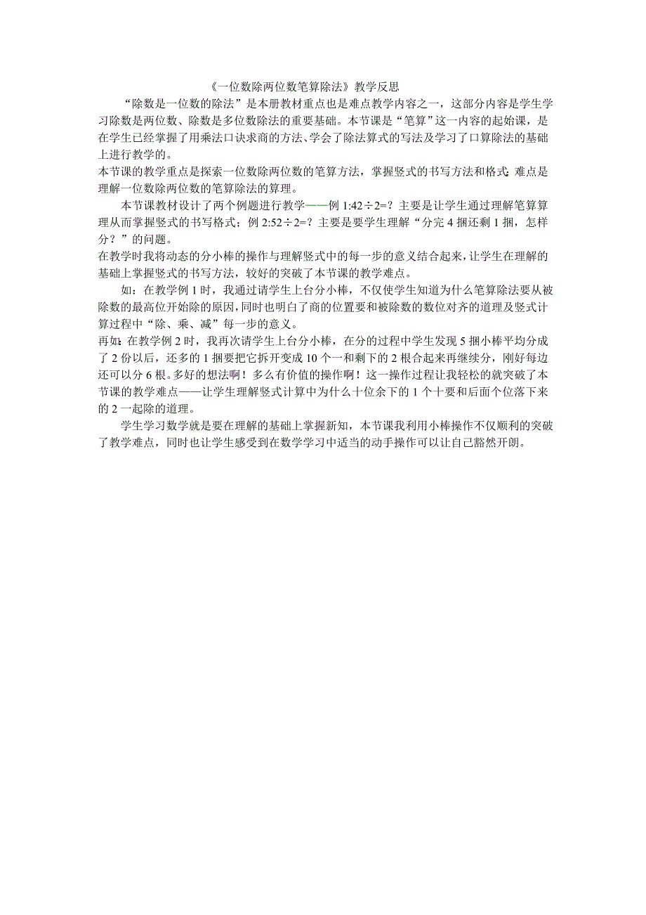 一位数除两位数笔算除法_第1页