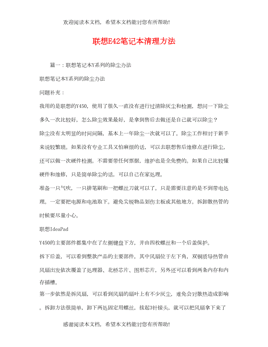 联想E42笔记本清理方法_第1页