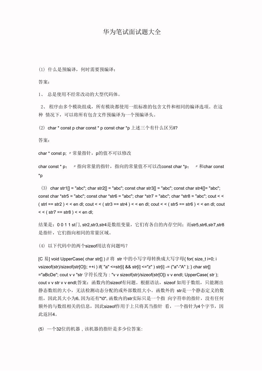 华为面试题目_第1页