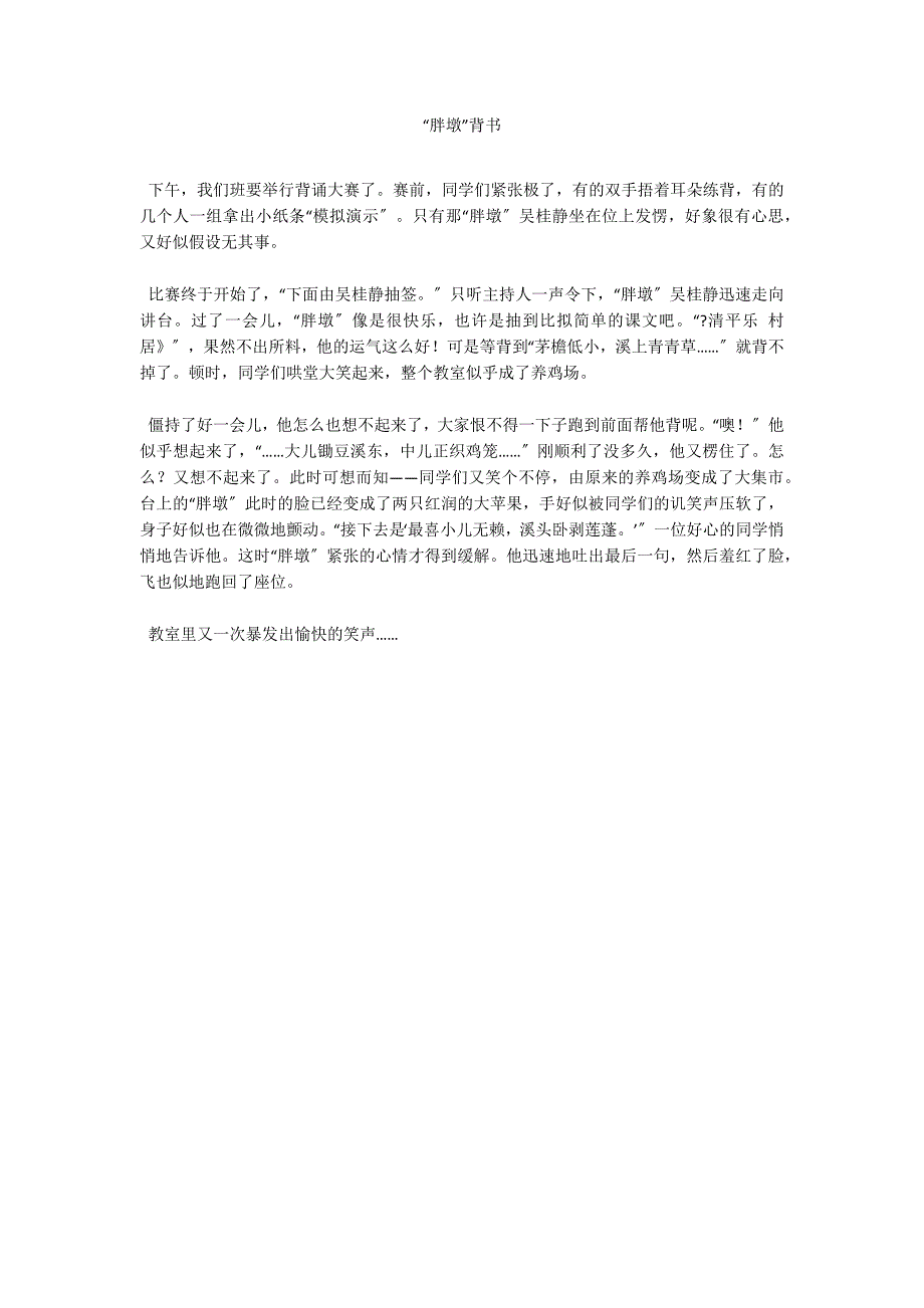 “胖墩”背书_第1页