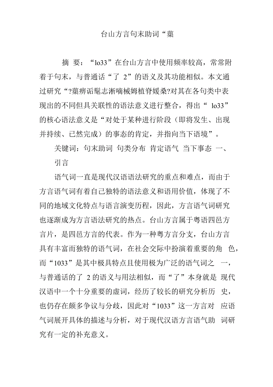 台山方言句末助词“蕖_第1页
