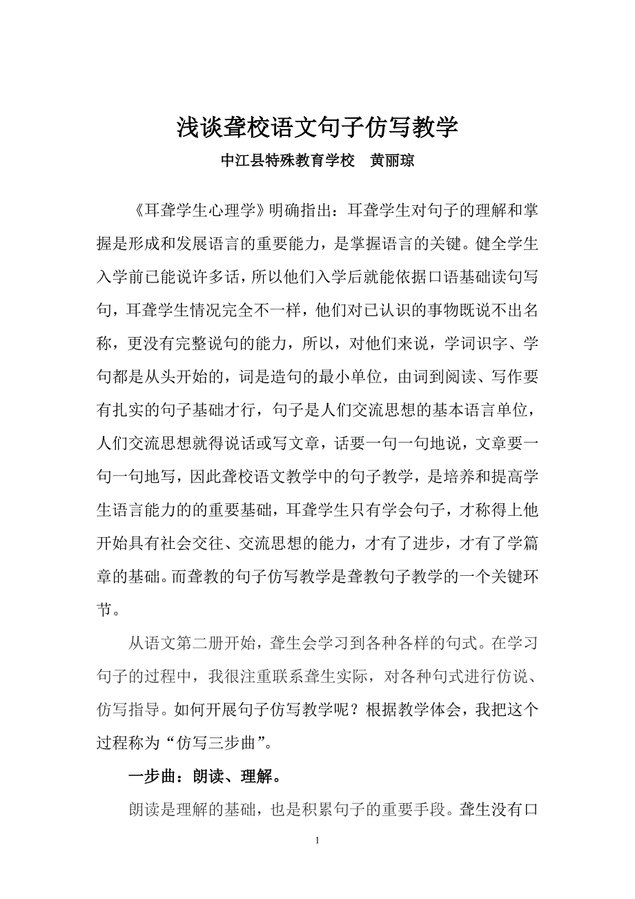聋校语文句子仿写教学三步曲_第1页