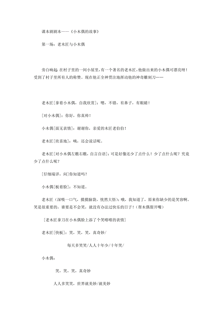 《小木偶的故事》课本剧_第1页