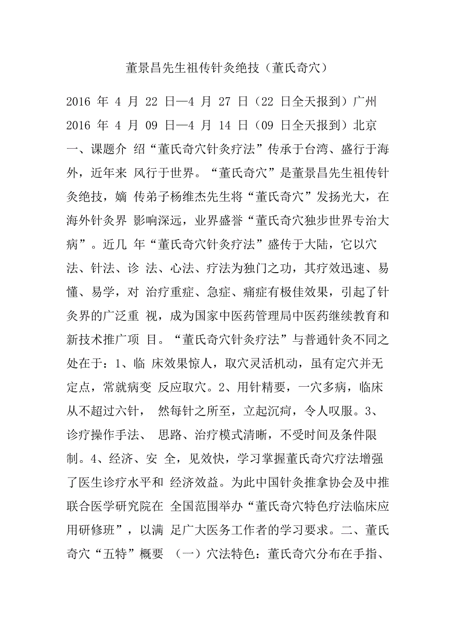 董景昌先生祖传针灸绝技董氏奇穴_第1页