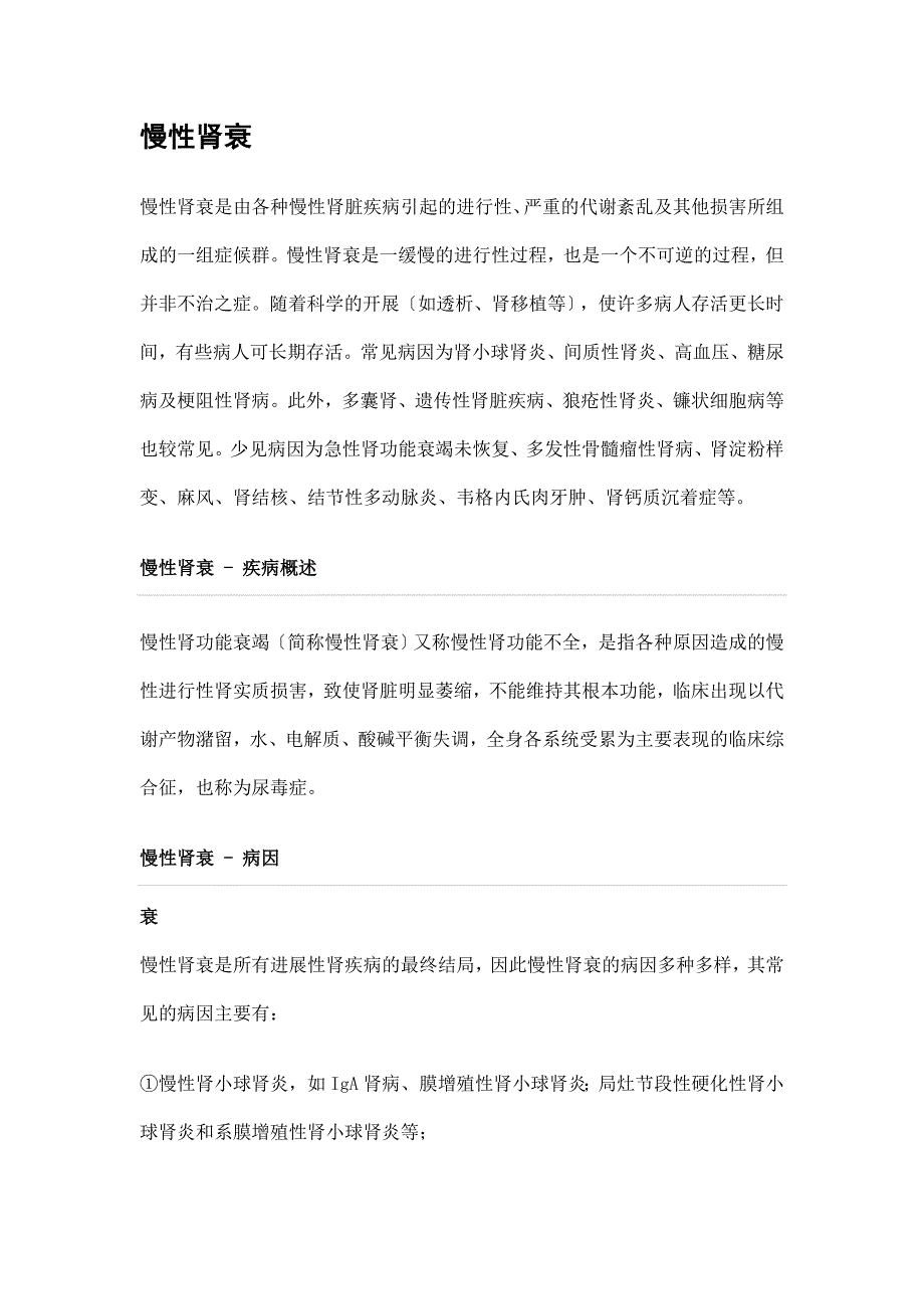 慢性肾衰的解释_第1页