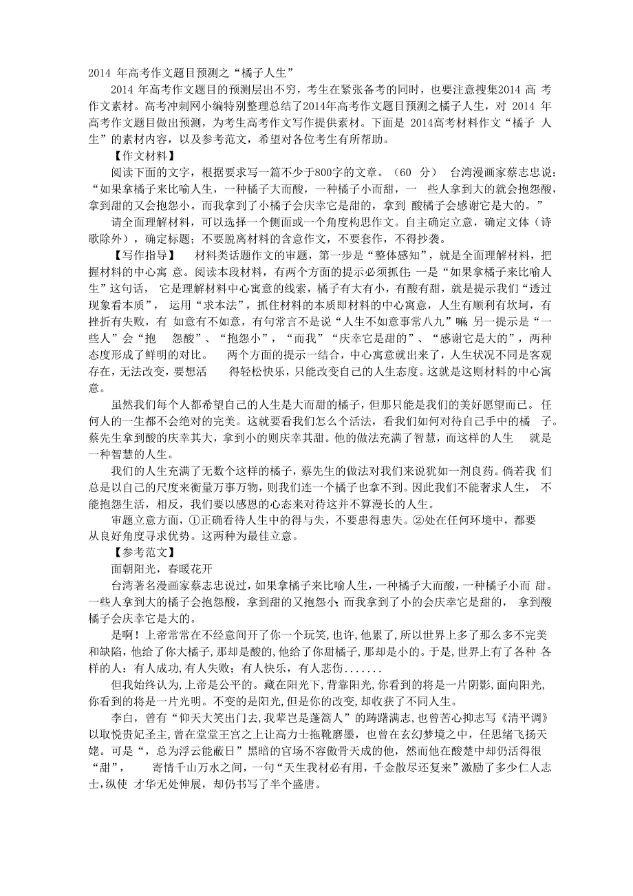 大橘子酸小橘子甜议论文题目_第1页