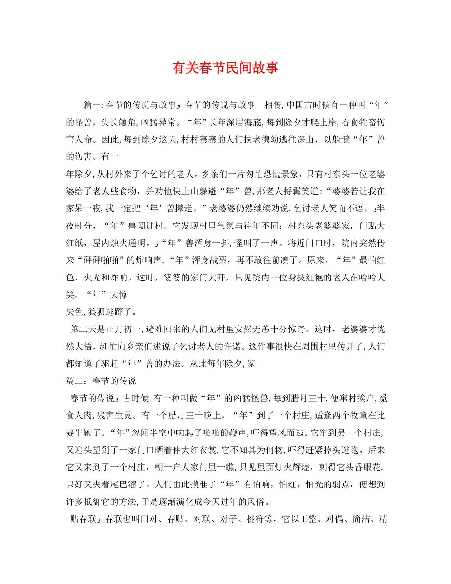 有关春节民间故事_第1页
