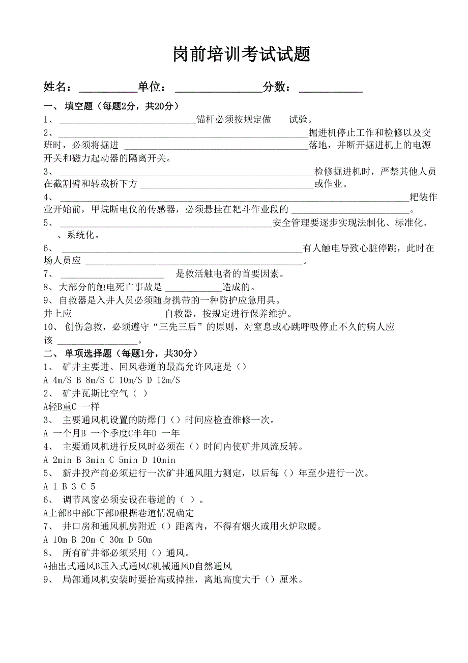 井下机电安装安全教育培训试题及答案_第1页