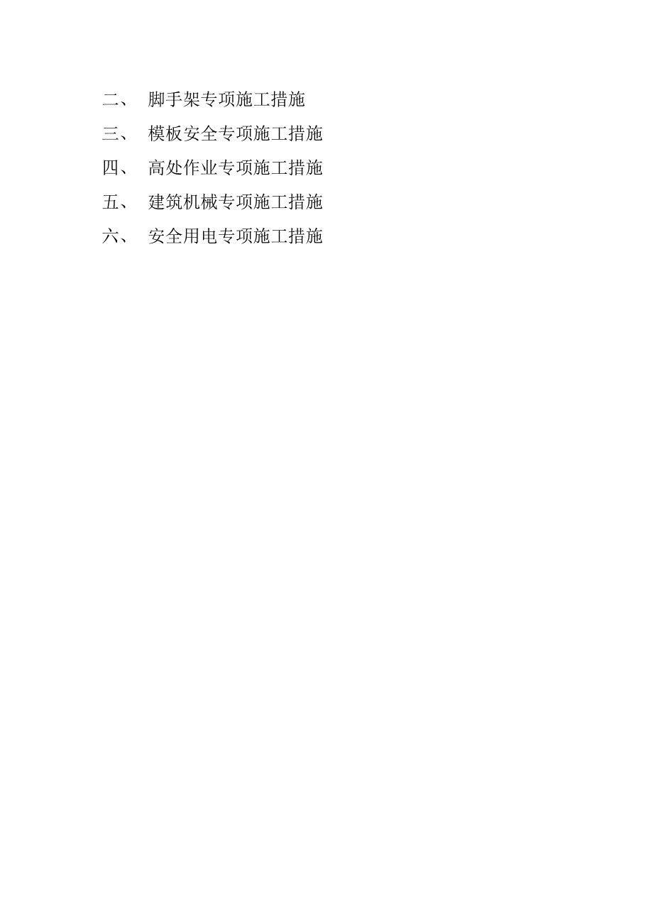 危险性较大地方法分部分项工程专项施工方案完整_第3页