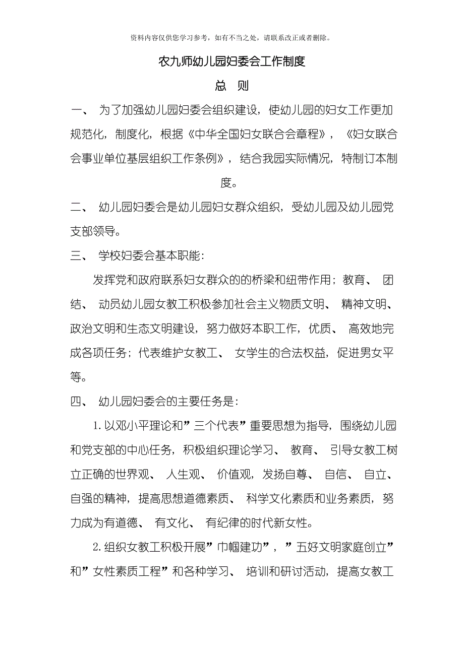 妇委会工作章程样本_第1页