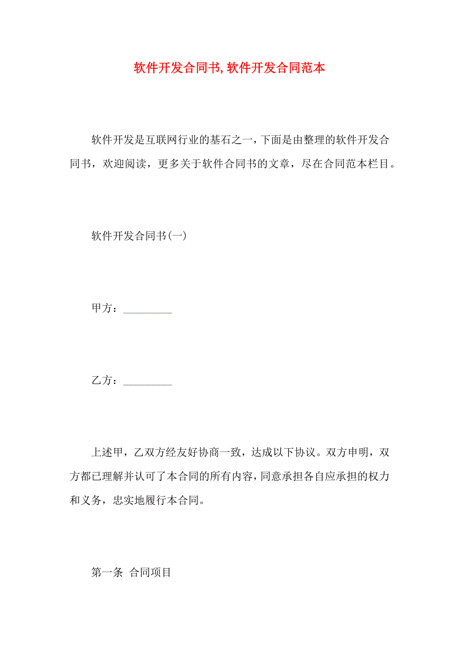 软件开发合同书软件开发合同_第1页
