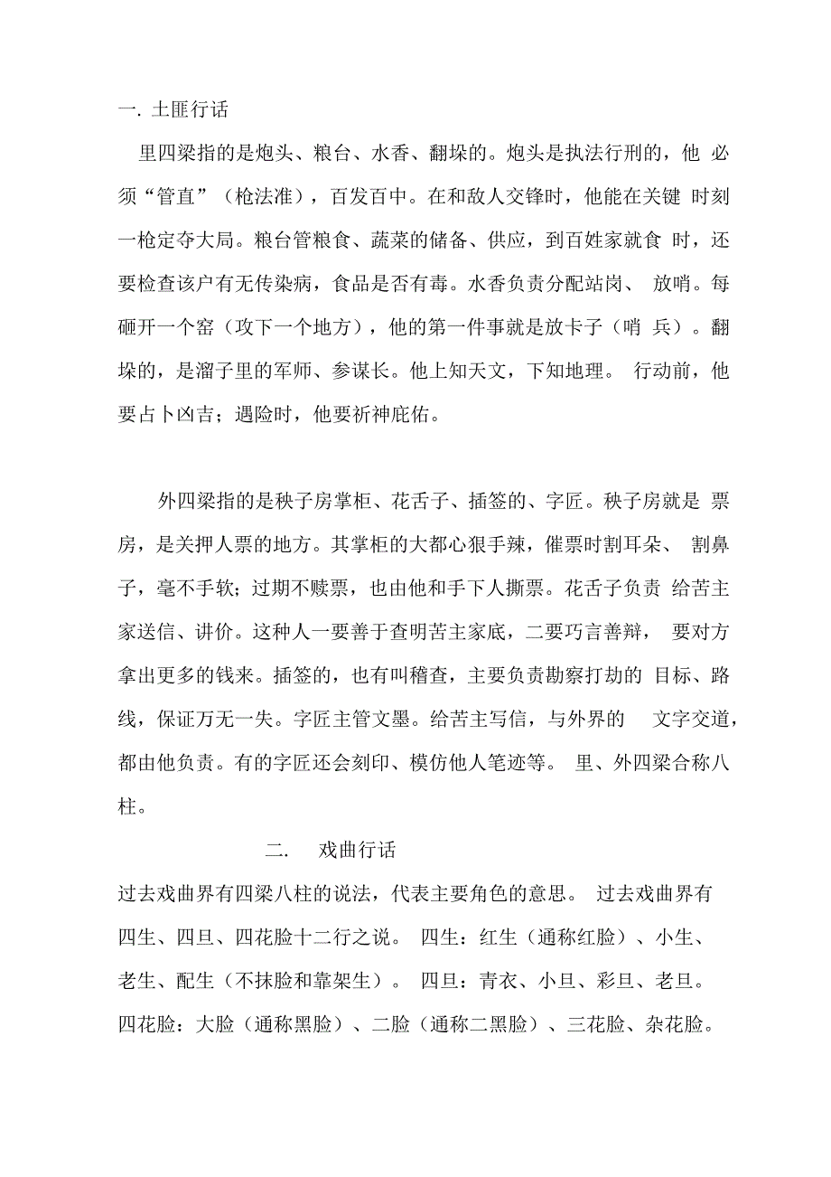 四梁八柱的由来_第1页