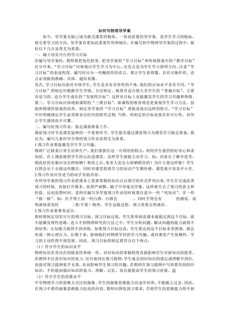 如何写物理导学案_第1页