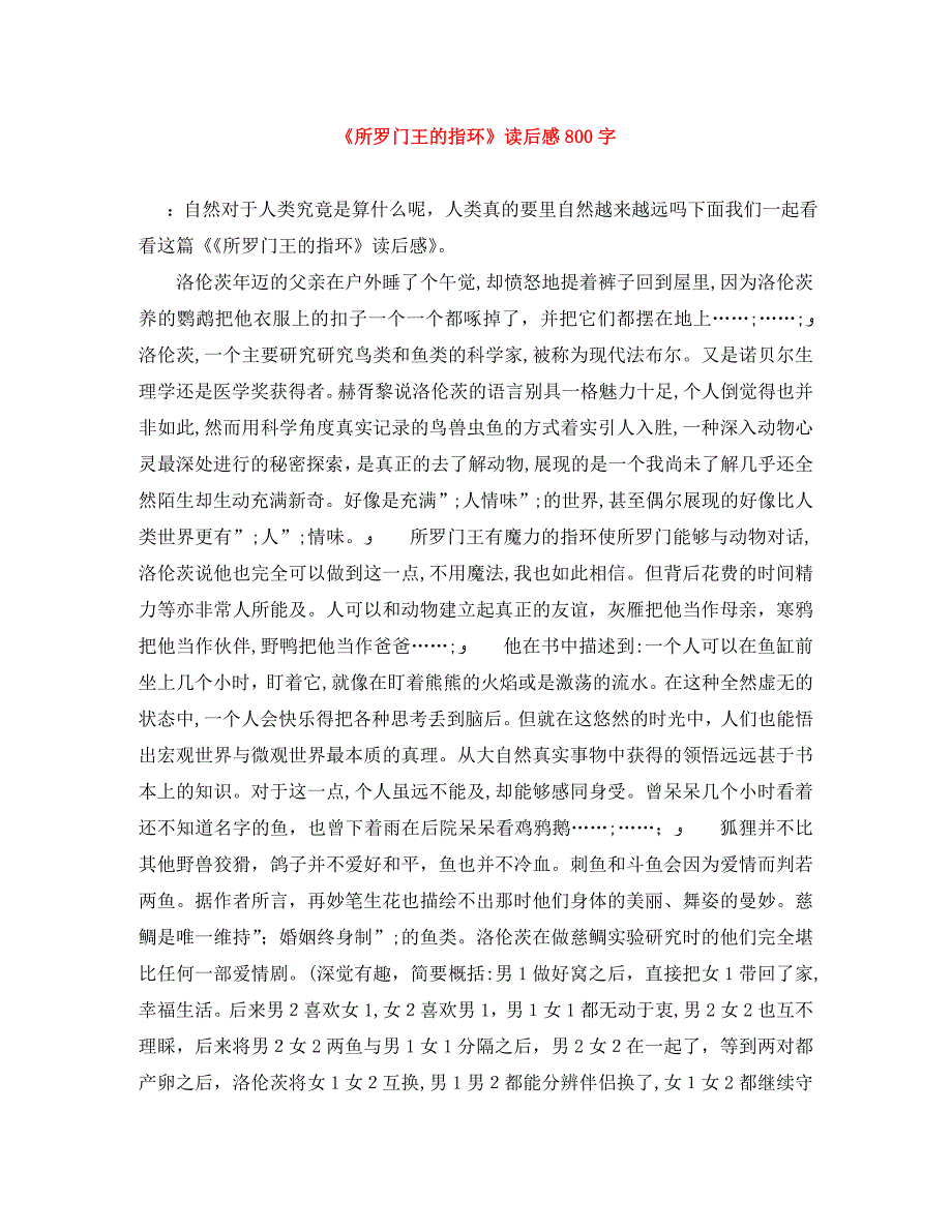 所罗门王的指环读后感800字_第1页