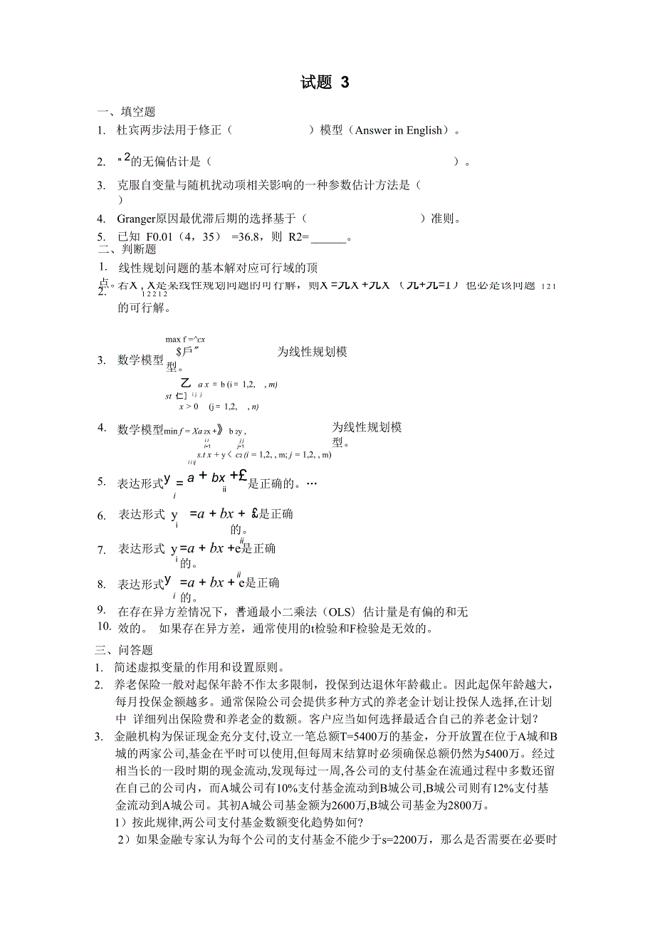 杜宾两步法用于修正(_第1页