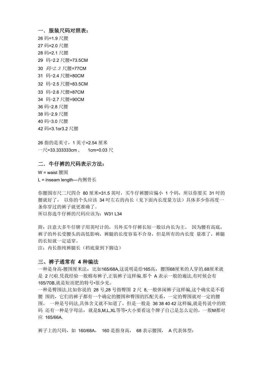 实用的衣服鞋子尺寸换算_第1页