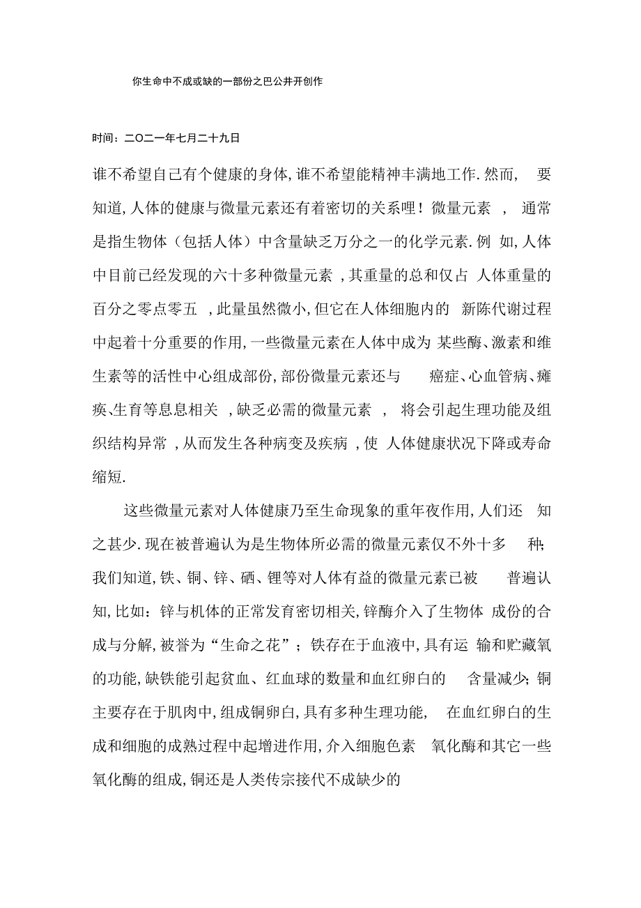 富锶矿泉水中“锶”有何作用_第1页