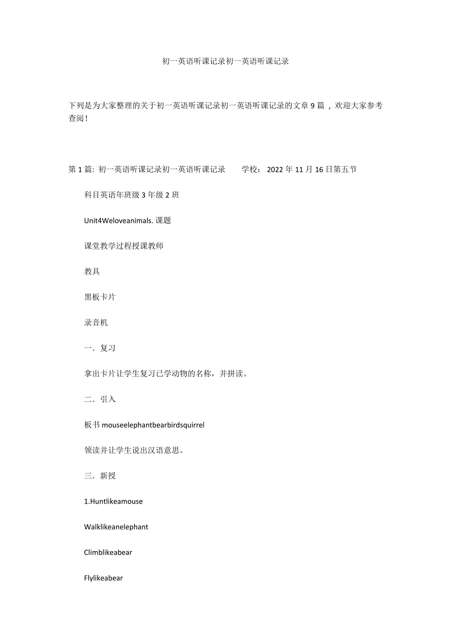 初一英语听课记录初一英语听课记录_第1页