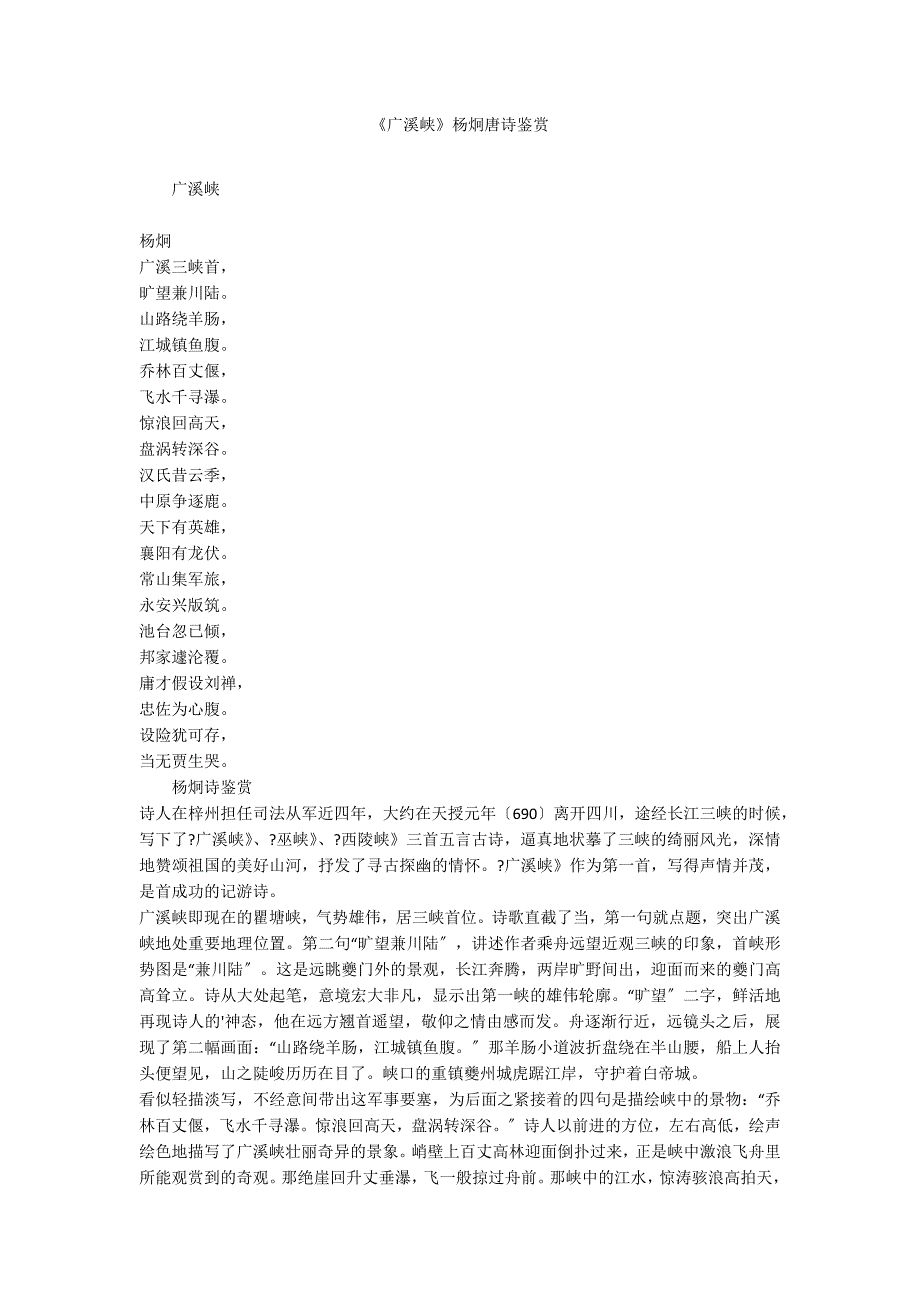 《广溪峡》杨炯唐诗鉴赏_第1页