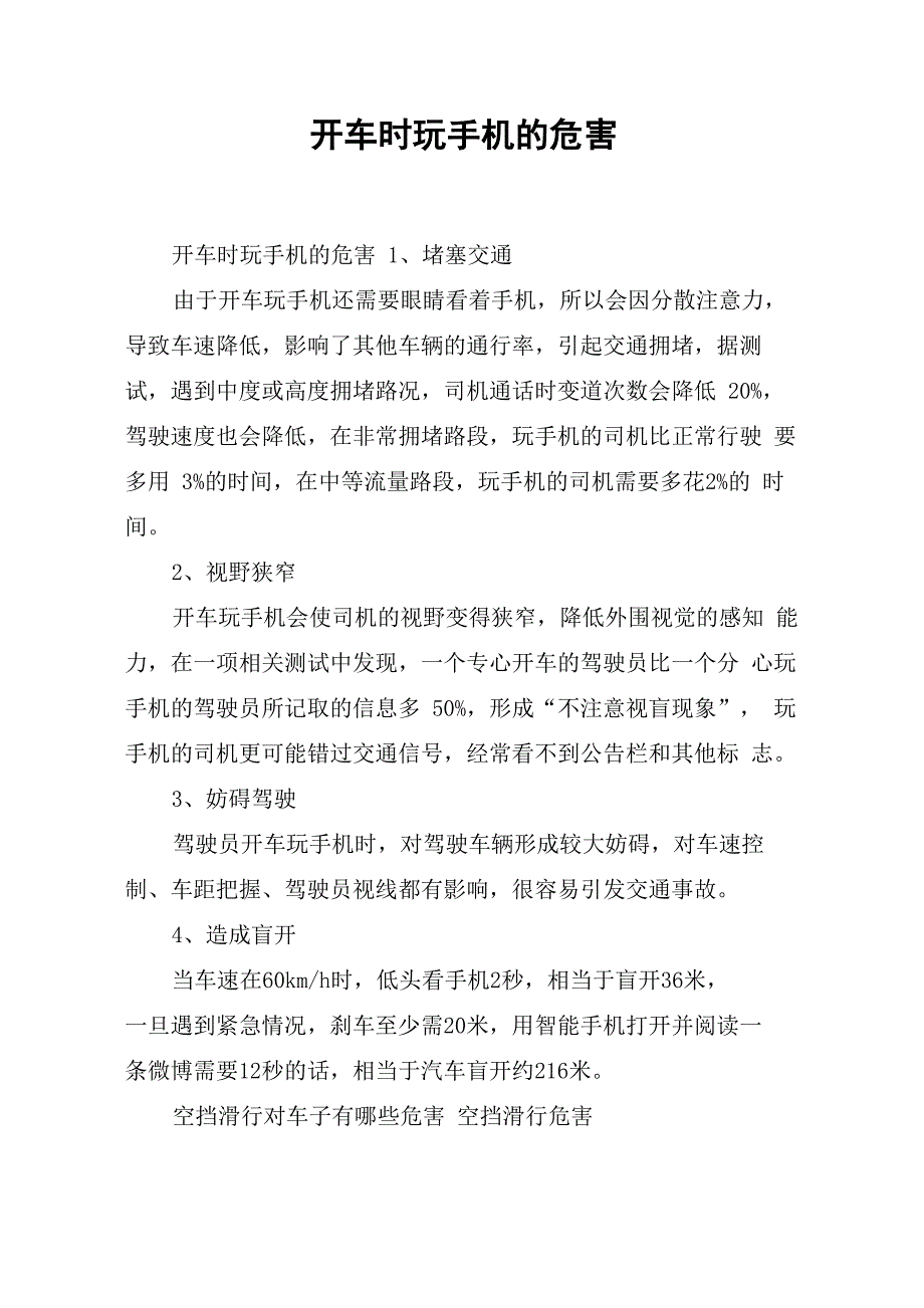 开车时玩手机的危害_第1页