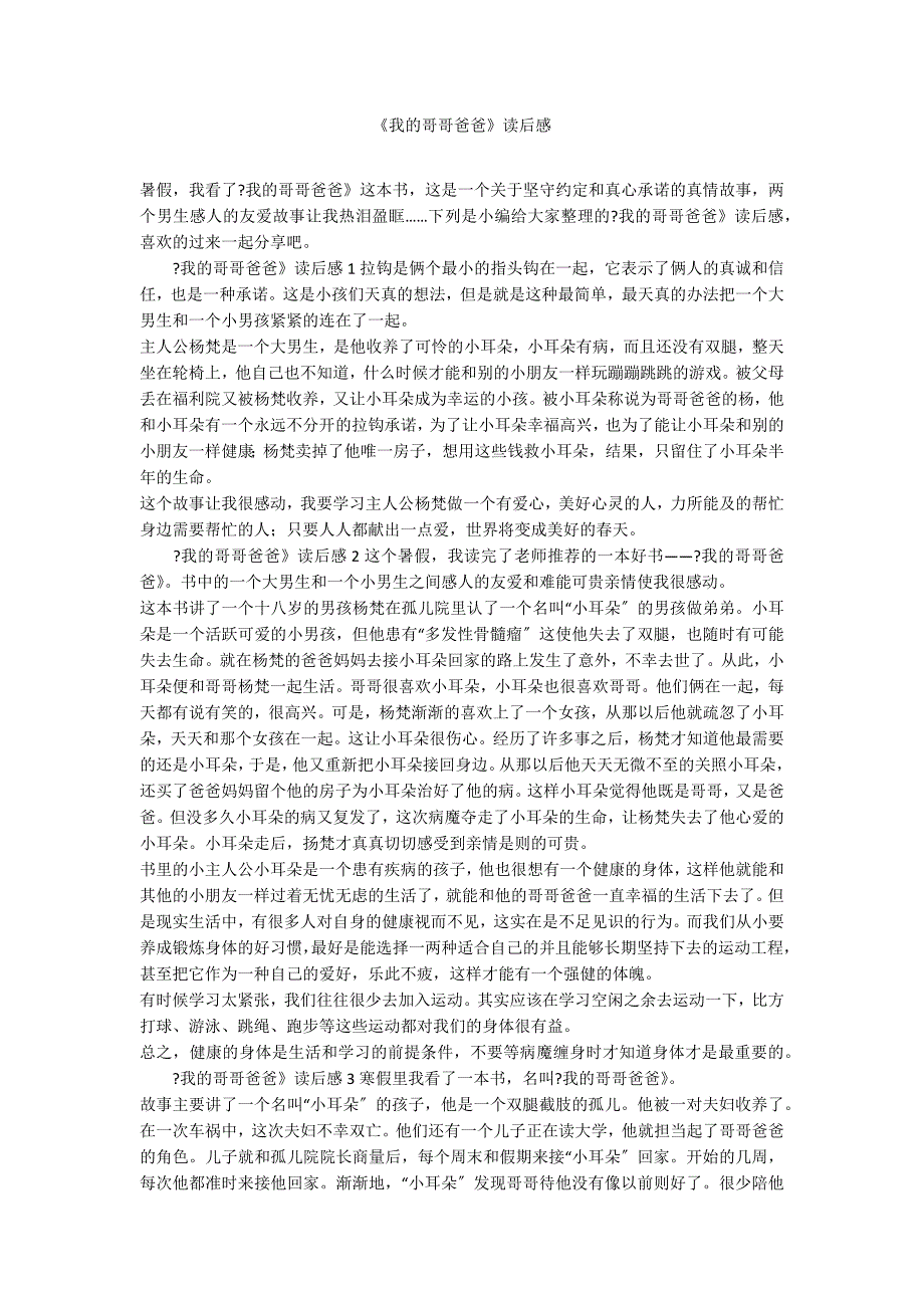 《我的哥哥爸爸》读后感_第1页
