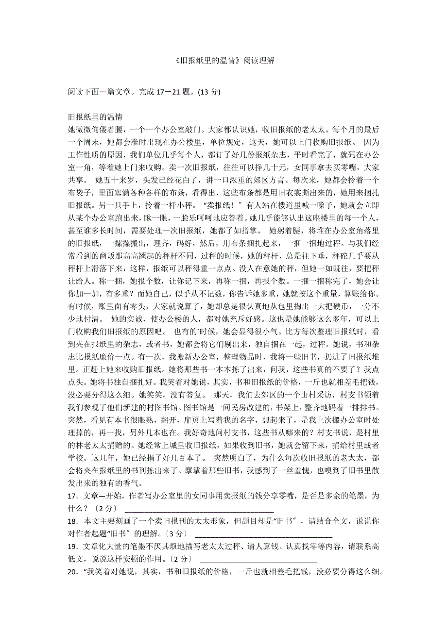 《旧报纸里的温情》阅读理解_第1页