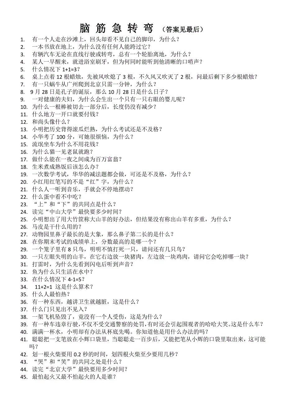 脑筋急转弯300条_第1页