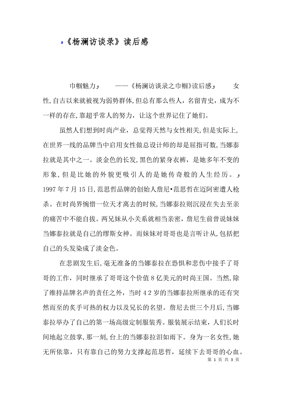 杨澜访谈录读后感_第1页