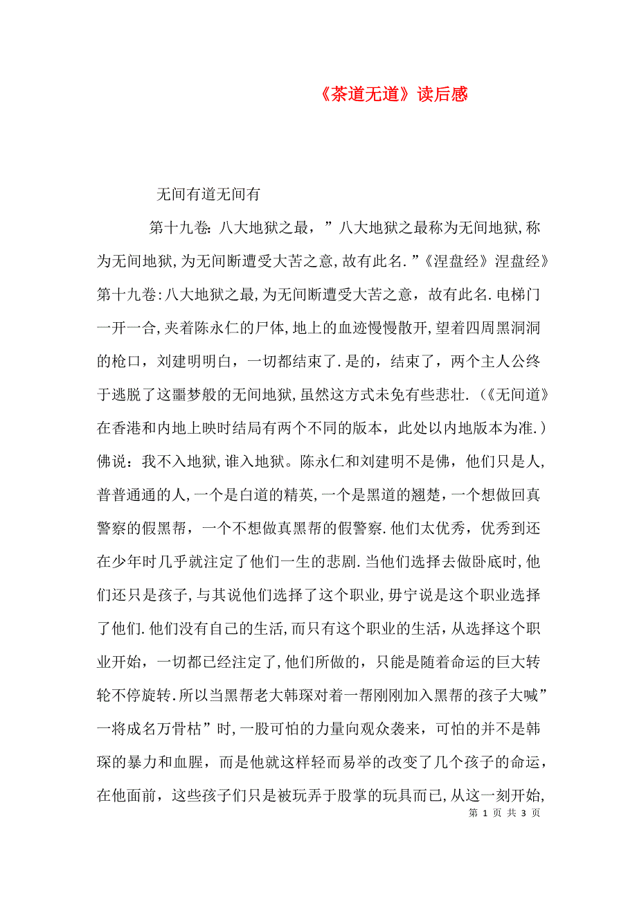 茶道无道读后感_第1页
