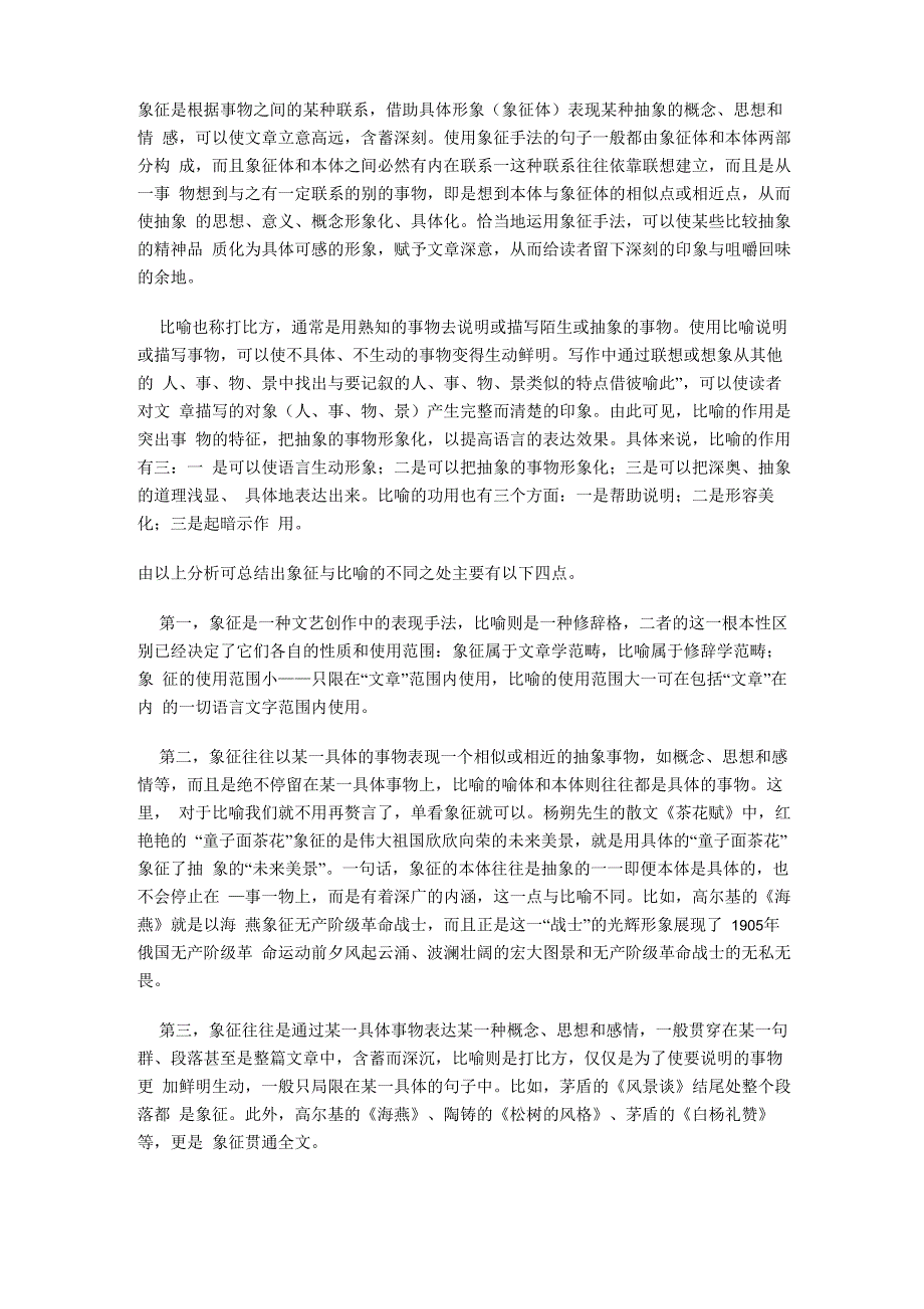 比喻和象征的区别_第1页