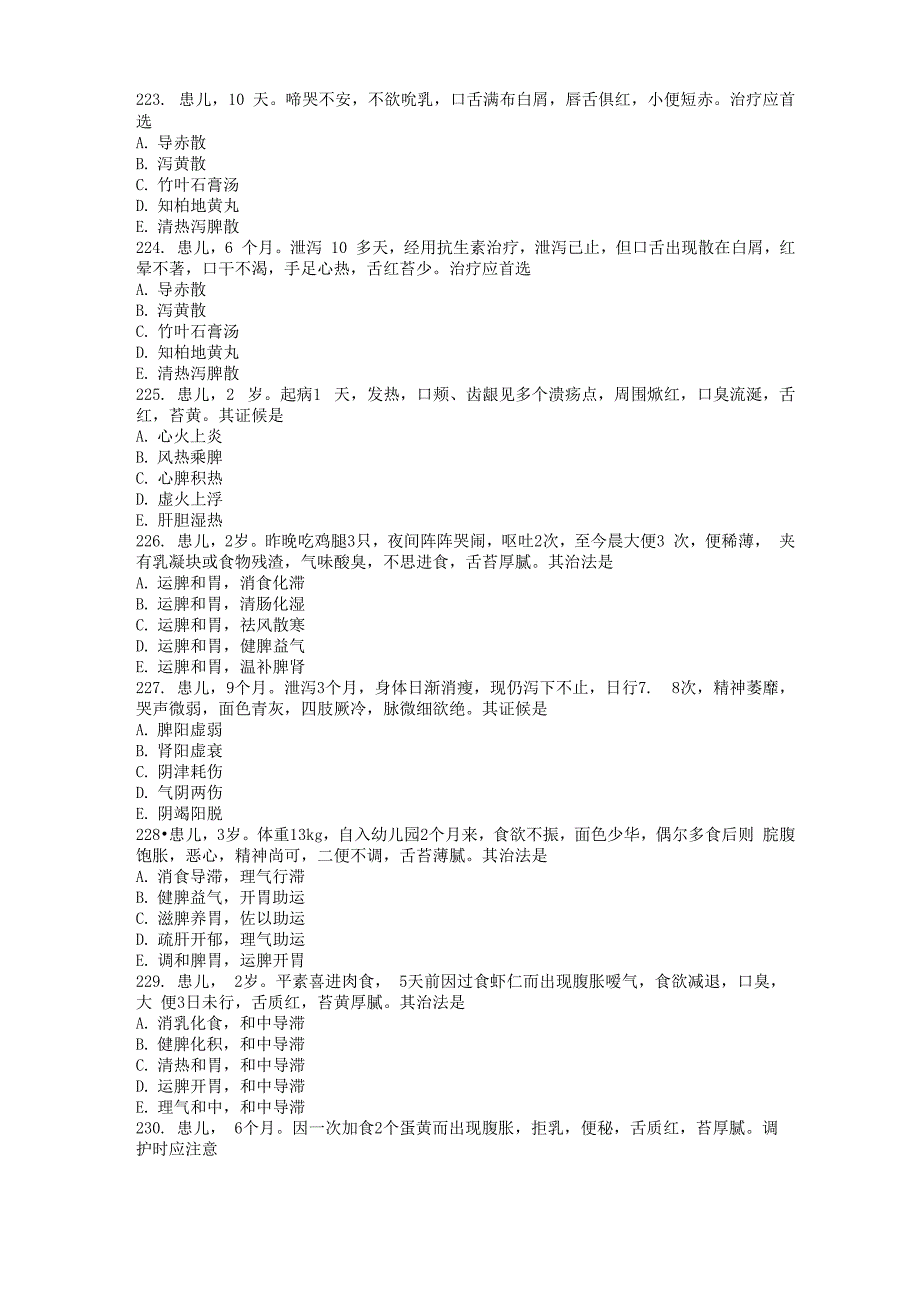 中医执业医师考试真题及答案(五十)_第1页