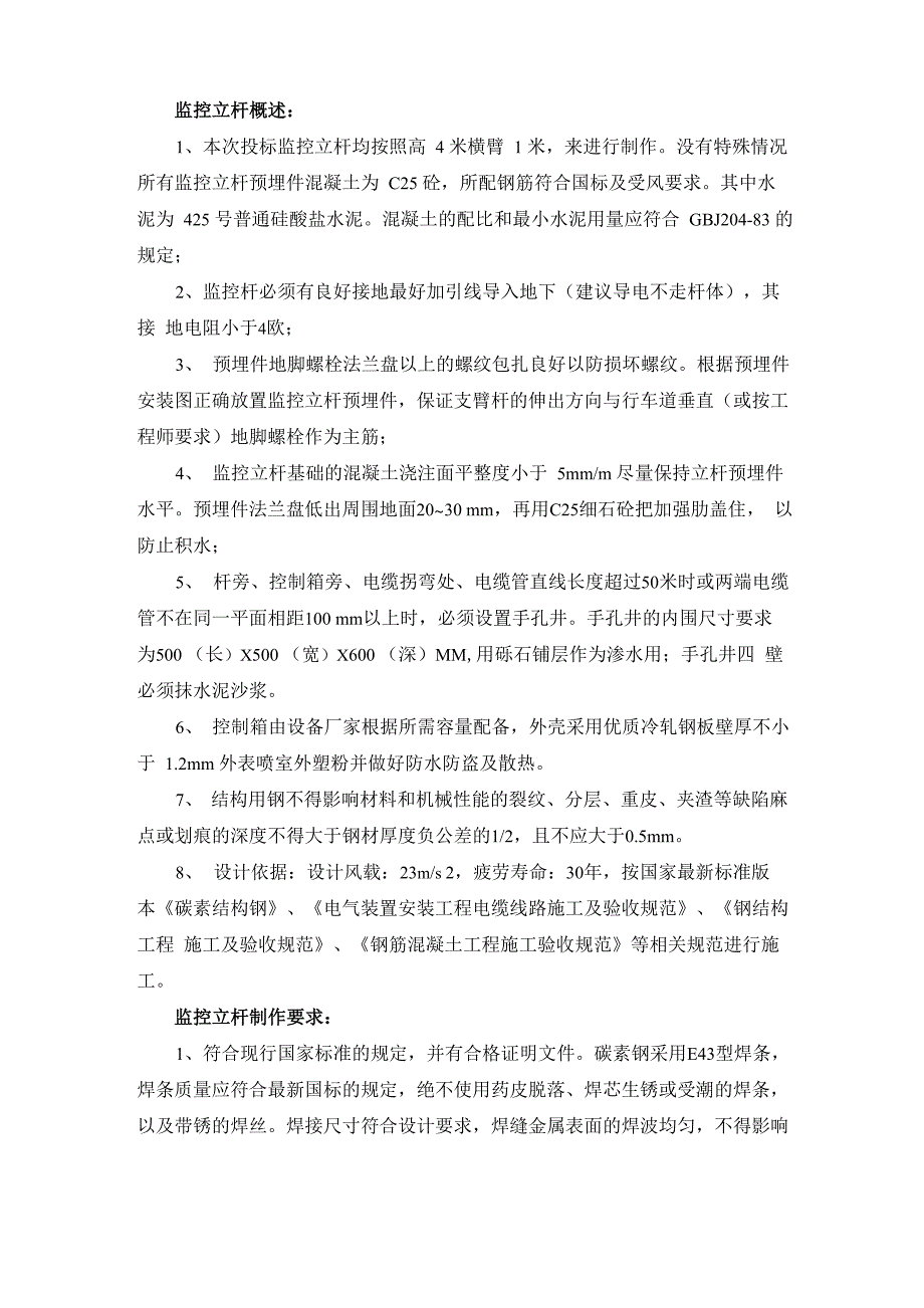 监控立杆的安装以及地笼防雷接地_第1页