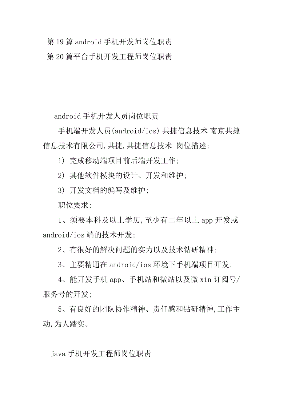 2023年手机开发岗位职责(20篇)_第2页