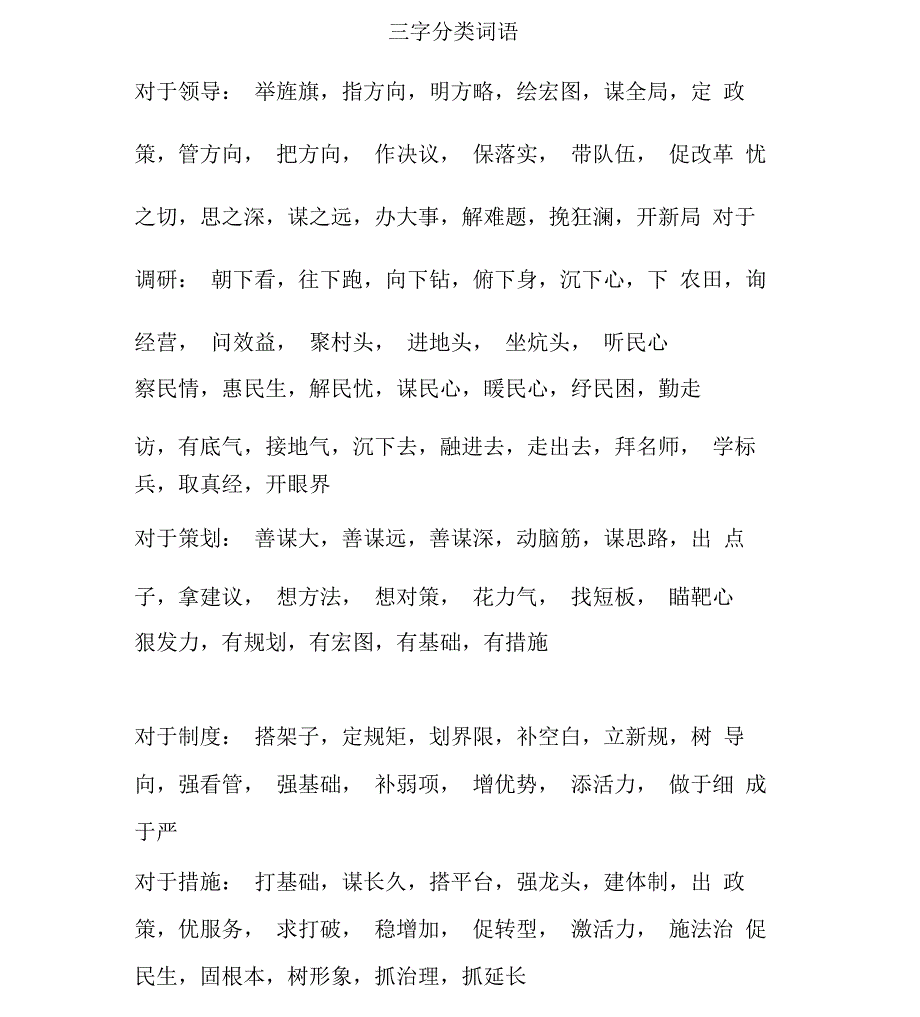 笔杆子分类金句分类词语_第1页