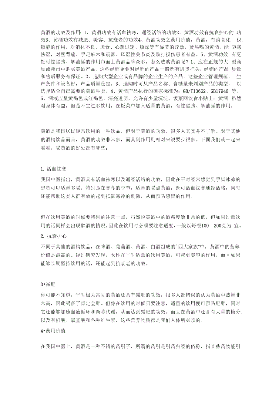 绍兴黄酒的功效及作用_第1页