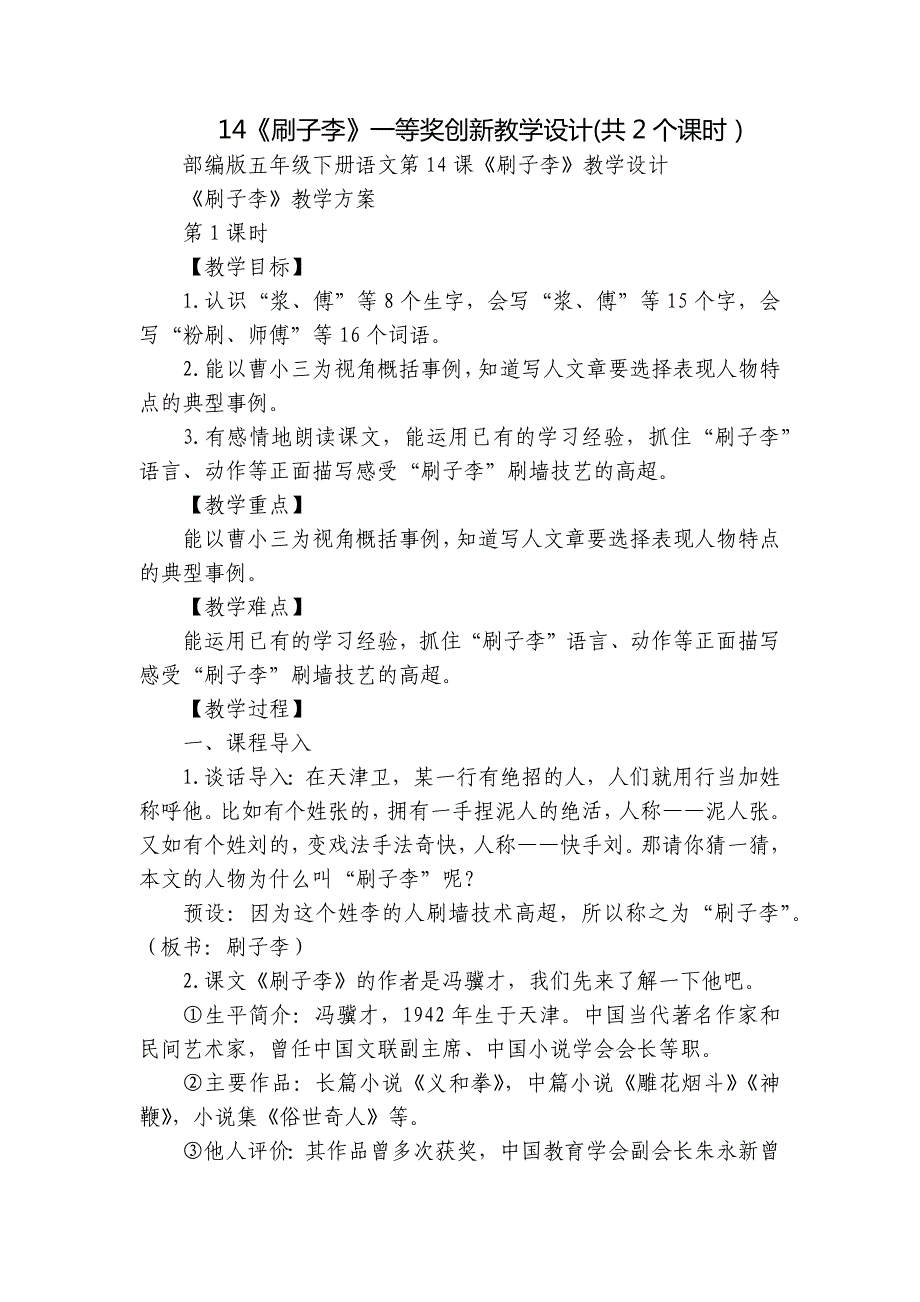 《刷子李》一等奖创新教学设计(共2个课时）_第1页