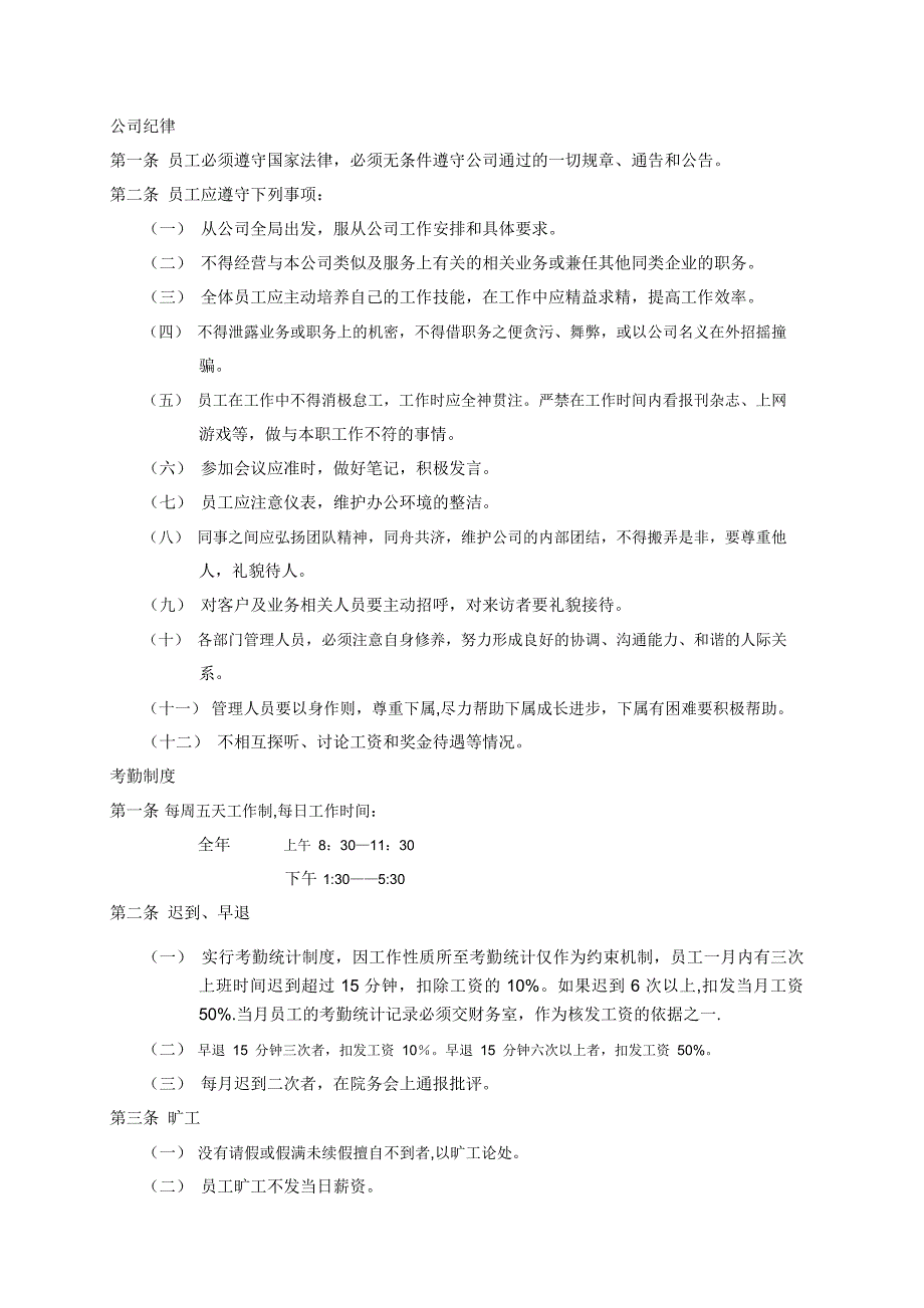 设计院规章制度_第1页