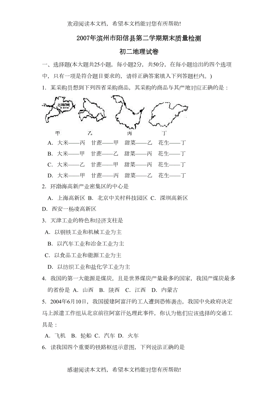2022年滨州市阳信县第二学期初二期末质量检测初中地理_第1页