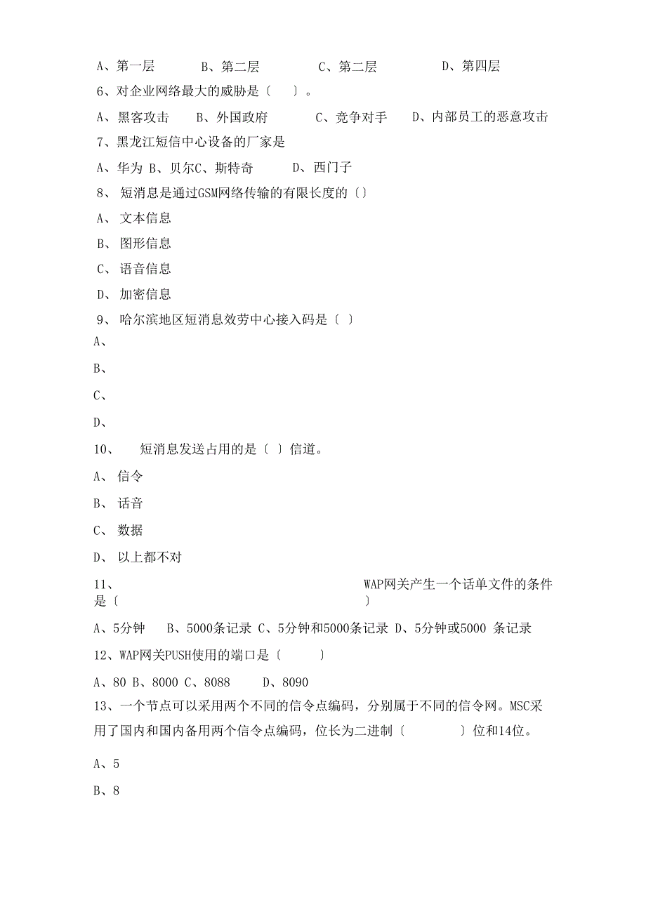 网络基础知识题库_第3页